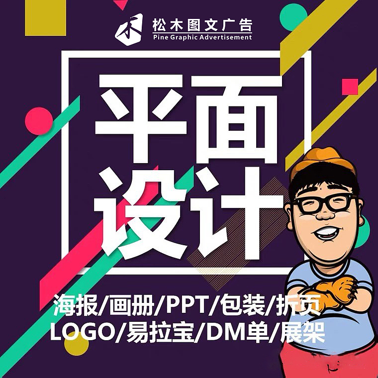 武汉松木图文广告,打造只属于你的独特!
