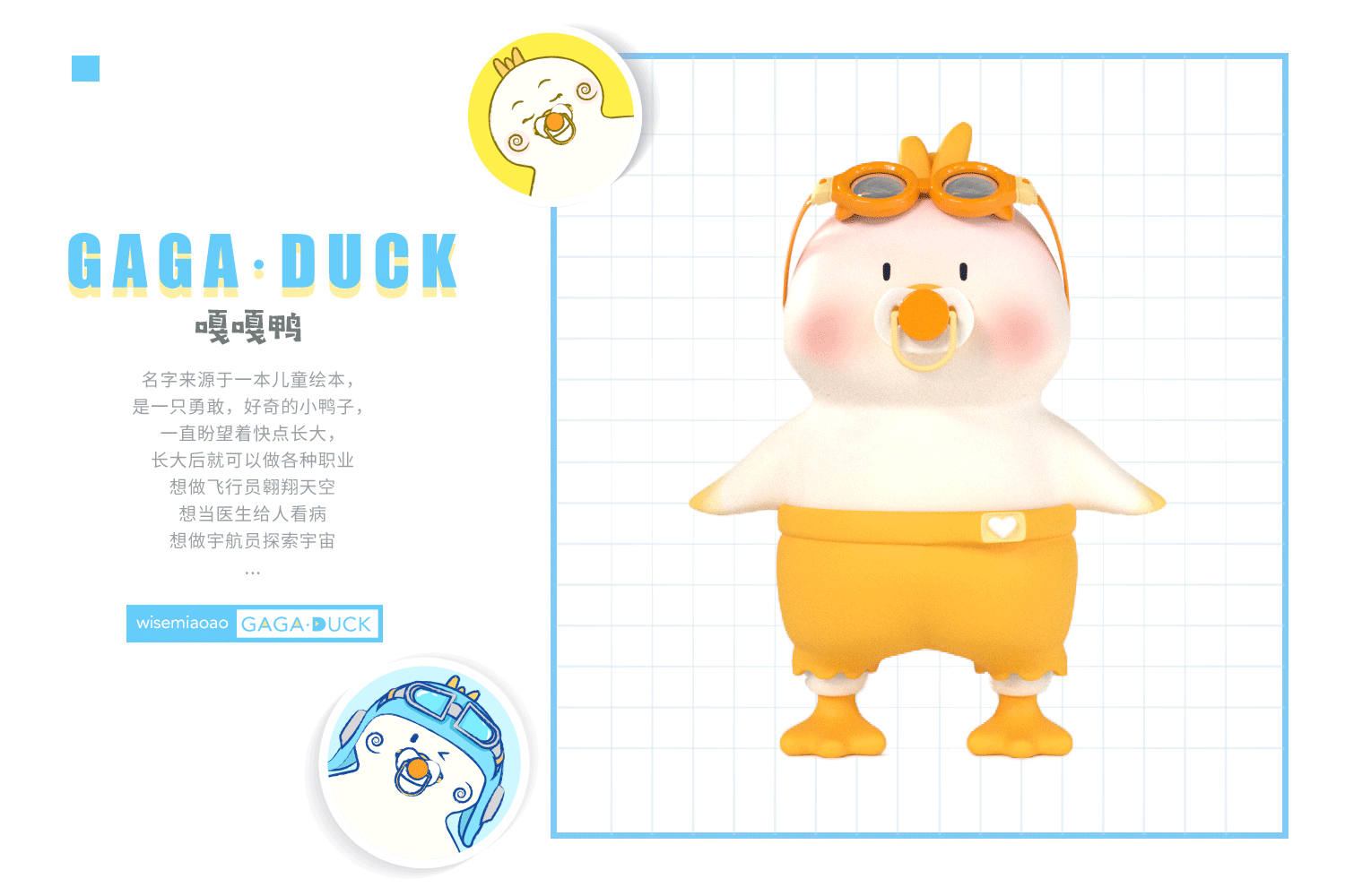 GAGA·DUCK 嘎嘎鸭（图ZMjc5MTY2NTg0） - IP形象 - 站酷设计师wisemiaoao原创素材 - 站酷ZCOOL