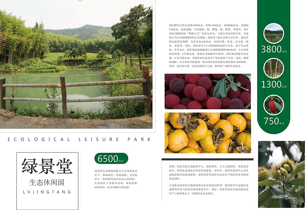 余杭现代农业园区期刊