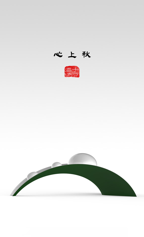 有竖心、草字头、石字旁、三点水的字