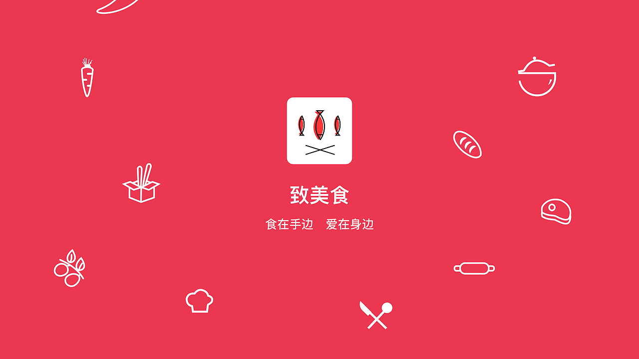 致美食（图ZMTEzNzU2Nzg0） - APP界面 - 站酷设计师呜咕嘛哈原创素材 - 站酷ZCOOL