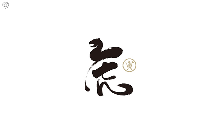 近期书法类字体小集(图ZMTI5MjYxMDky) - 字体/字形 - 站酷设计师开心老头原创素材 - 站酷ZCOOL