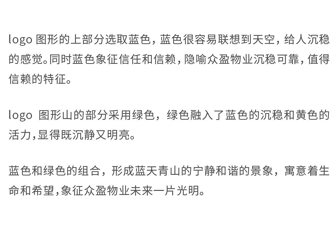 众盈物业VI设计