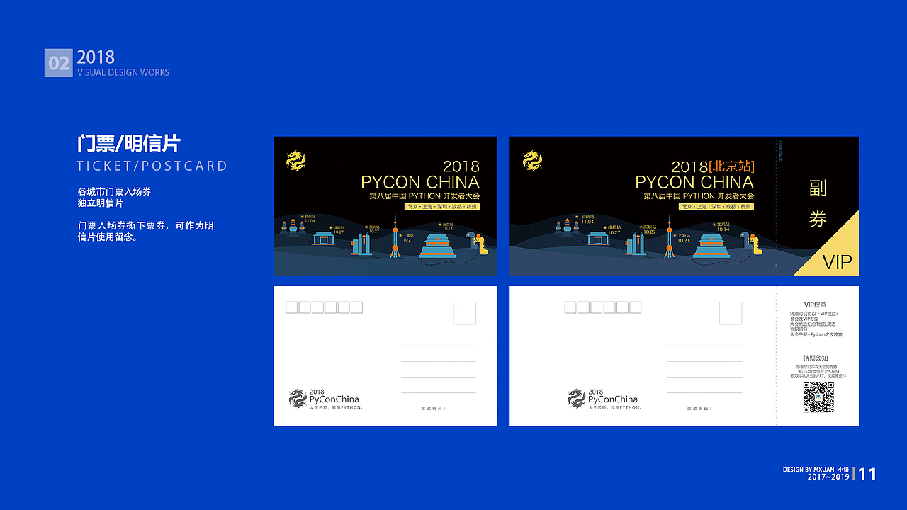 PyConChina大会设计2017-2019