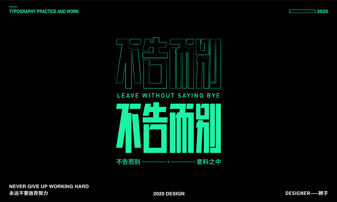 TYPOGRAPHY DESIGN丨“生”字集30+