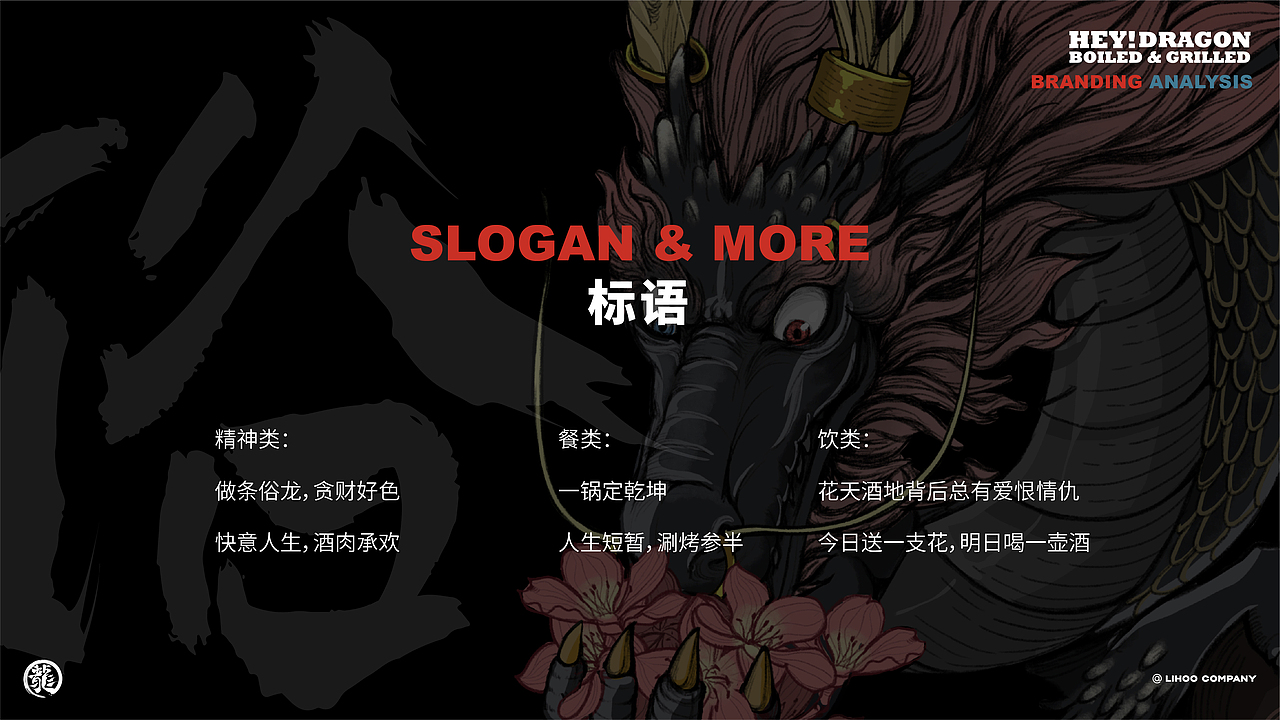 黑龙 | HEY!Dragon | 涮烤吃肉酒馆(图ZMjI1MDYyNDky) - 品牌 - 站酷设计师陈切Qie原创素材 - 站酷ZCOOL
