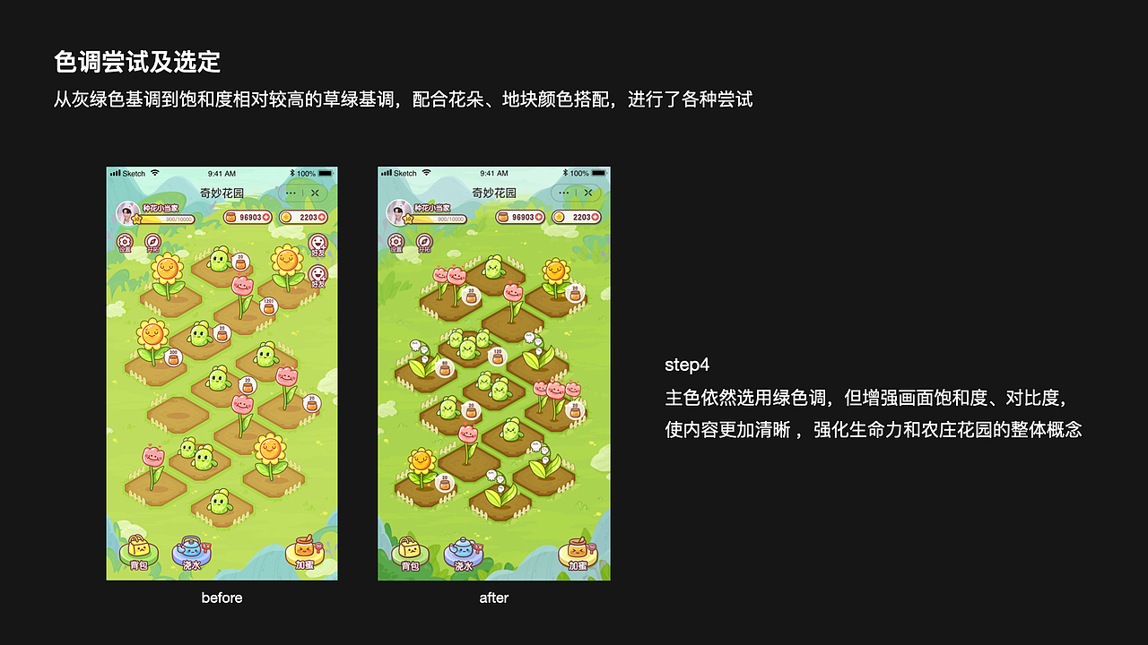 爱奇艺奇妙花园小游戏设计（图ZMjMyOTA4MDI4） - 游戏UI - 站酷设计师Hana袁大大原创素材 - 站酷ZCOOL