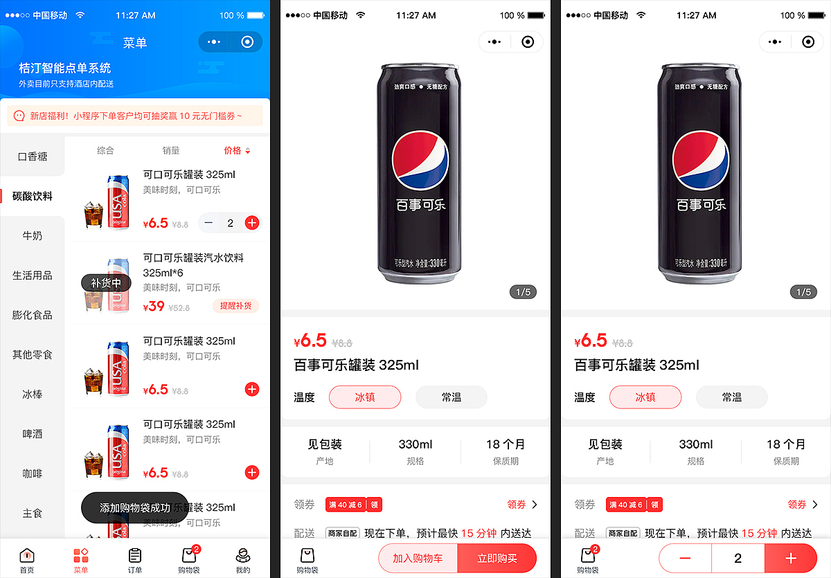 商品点单app