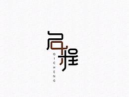 12月字体练习