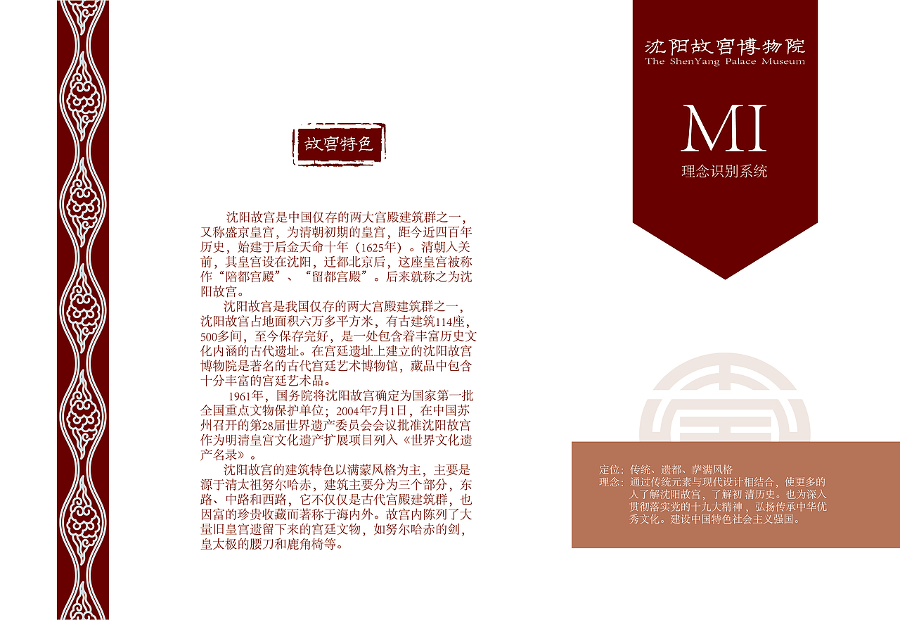 沈阳故宫CIS手册设计（图ZMjQwMjI0MzA4） - 书籍/画册 - 站酷设计师虎皮蛋是什么猫原创素材 - 站酷ZCOOL