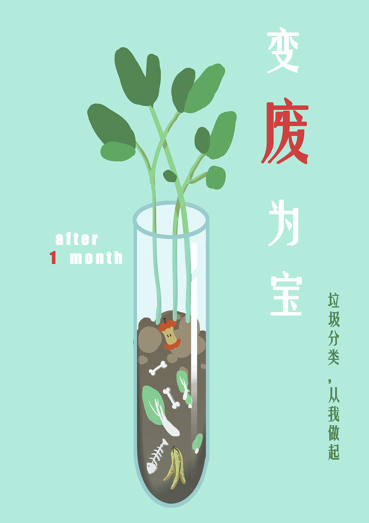 #地球守卫者#环保主题扁平风插画