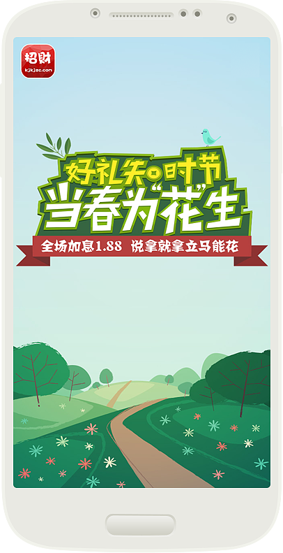 招财春节活动的启动页和落地页（图ZNDI5Nzk1NDg=） - APP界面 - 站酷设计师前进的炮炮原创素材 - 站酷ZCOOL