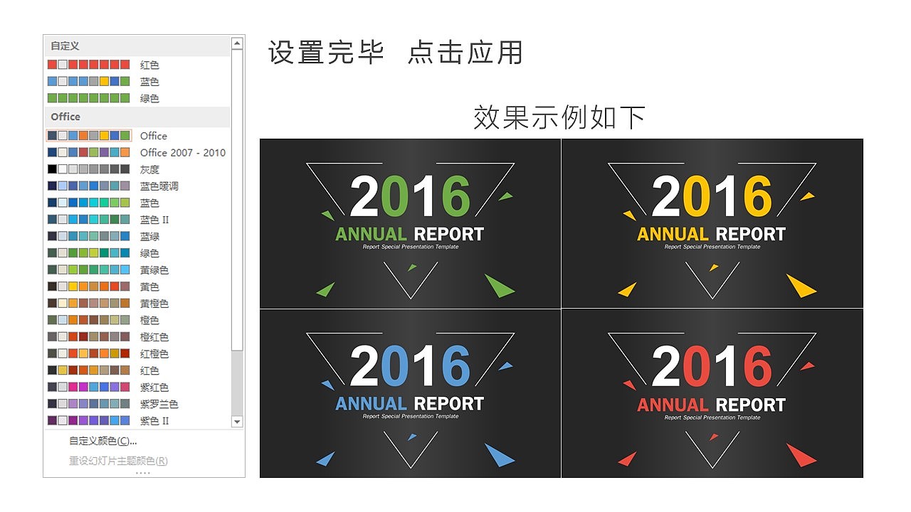 《高效制作PPT秘籍》之神奇的换色大法【水木牛教程】