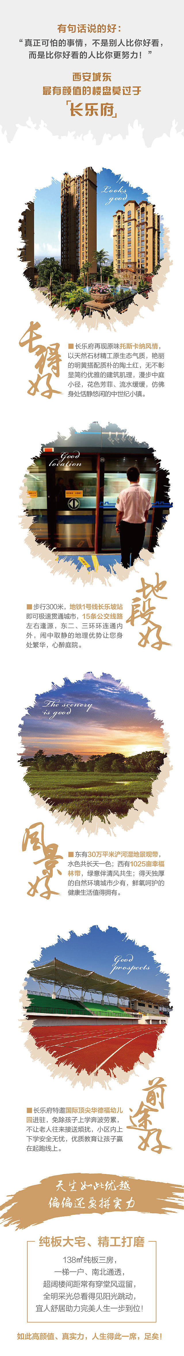 误打误撞的地产微信稿