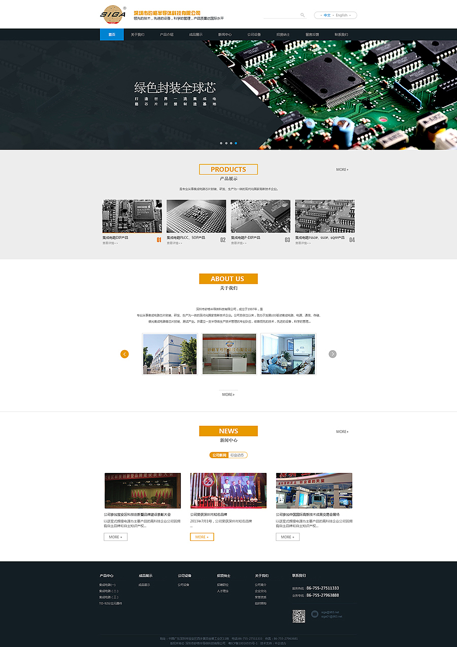 深圳矽格半导体初稿