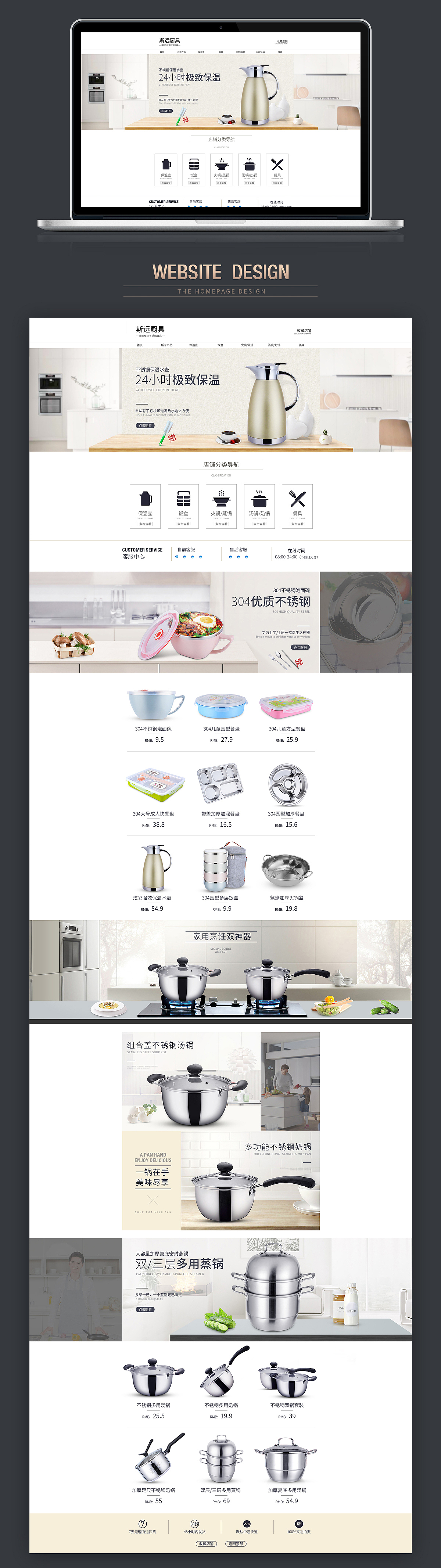 不锈钢厨具卫浴用品 保温水壶 保温杯 厨具用品 锅具 天猫 京东 海报 简约首页