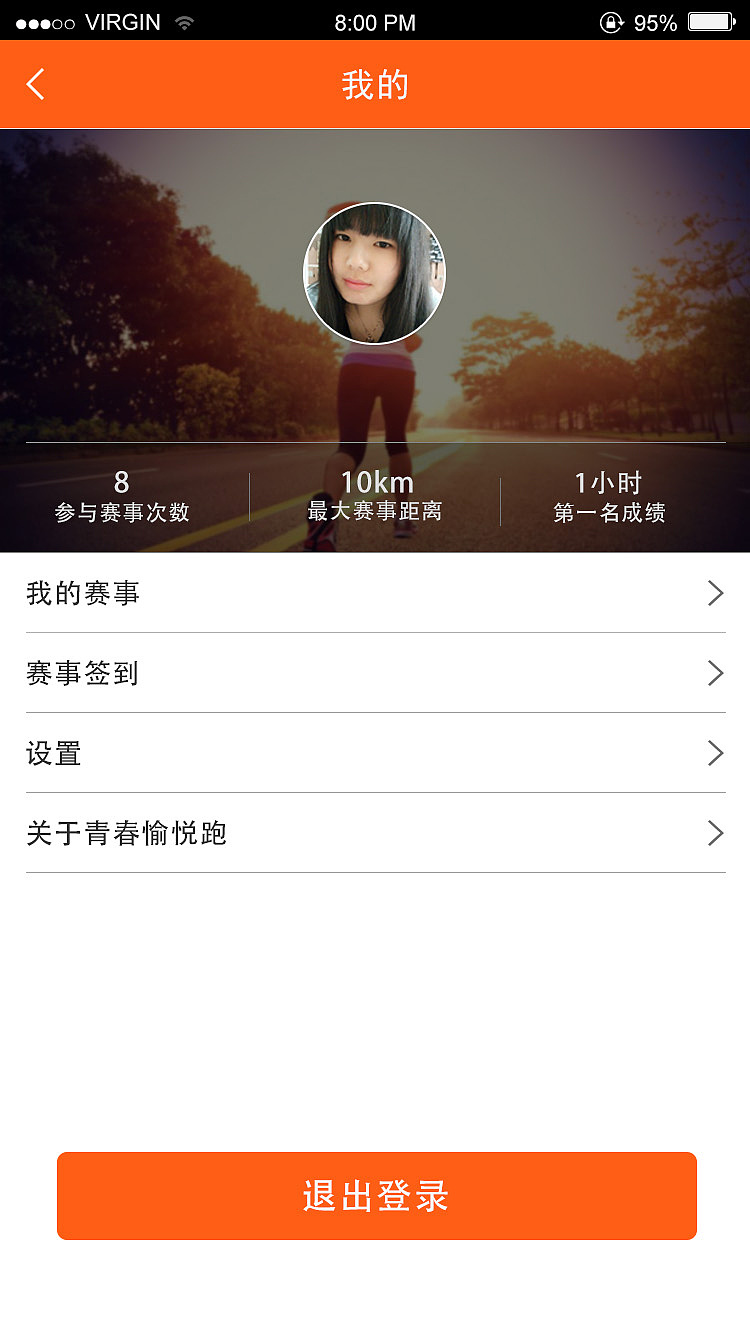 临摹青春愉悦跑APP(裁判端)