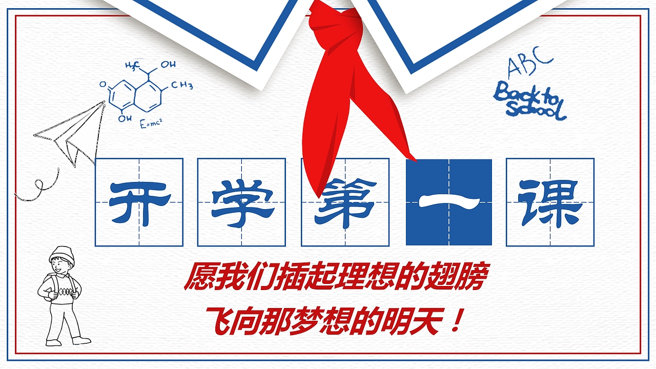 简约简洁大气开学第一课课堂如何收心PPT模板（图ZMTQ2NTEwMDM2） - PPT/Keynote - 站酷设计师办公资源网原创素材 - 站酷ZCOOL