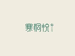 珠宝设计