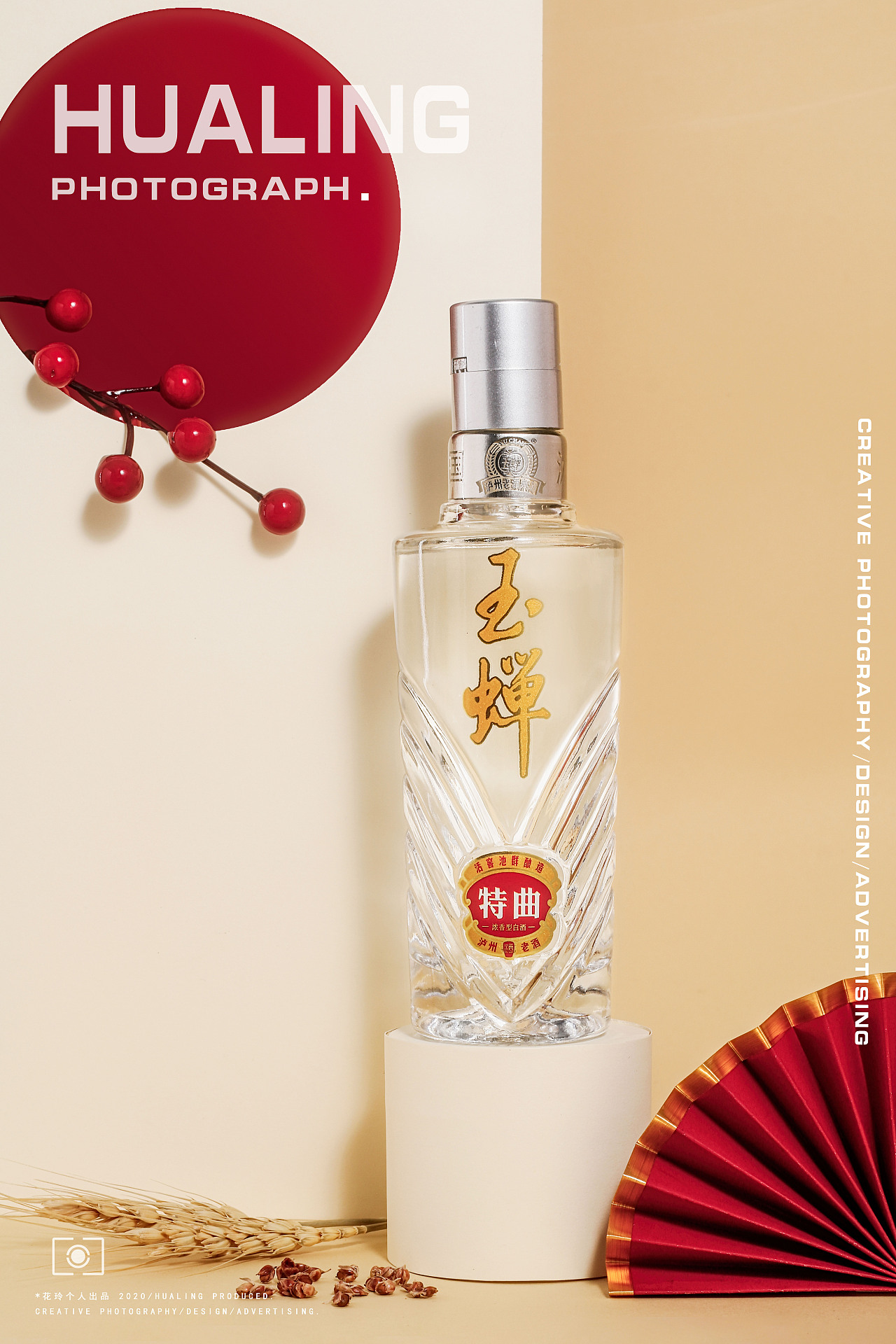 新中式风格 i 玉蝉老酒小特曲