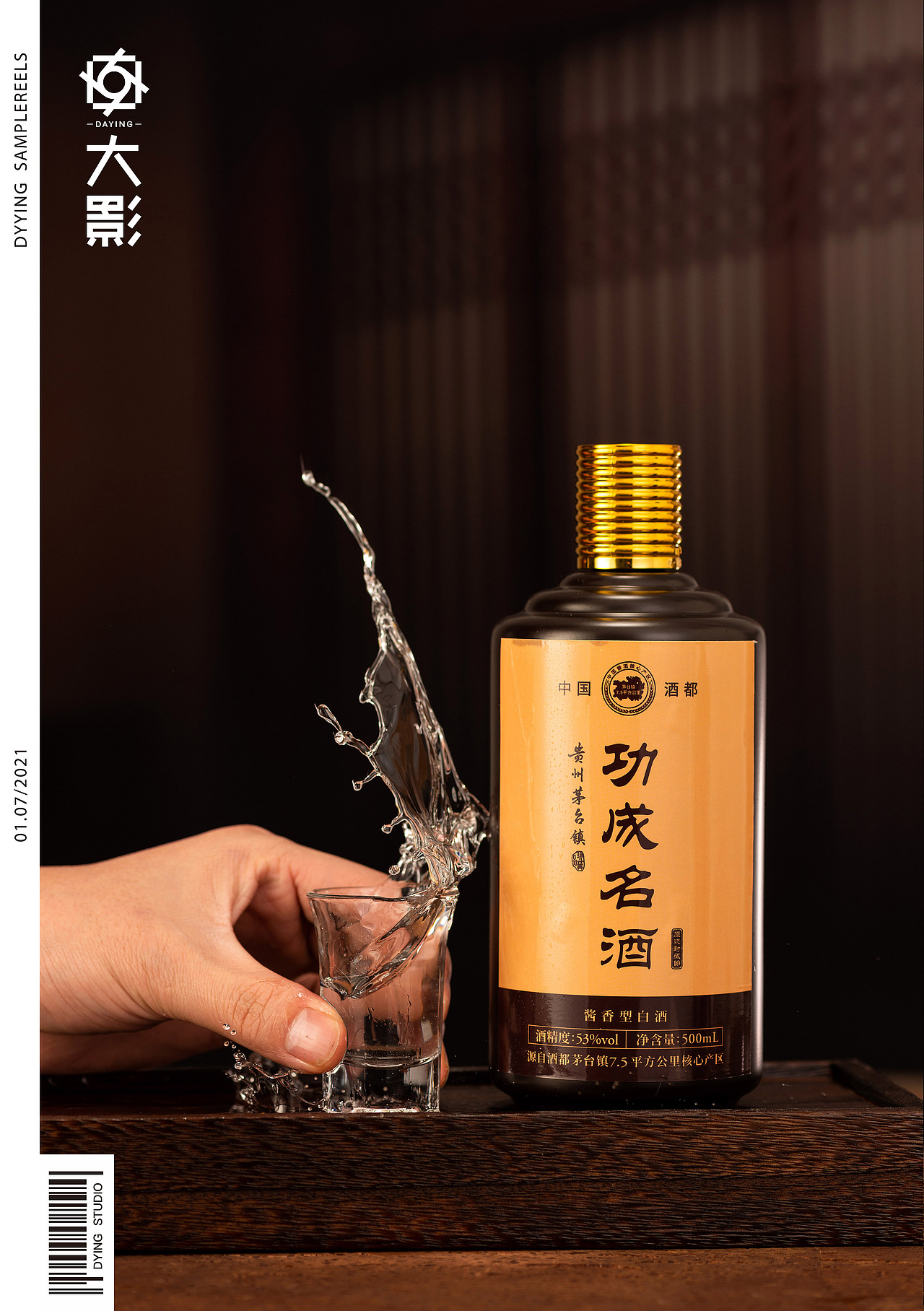 白酒摄影|电商摄影