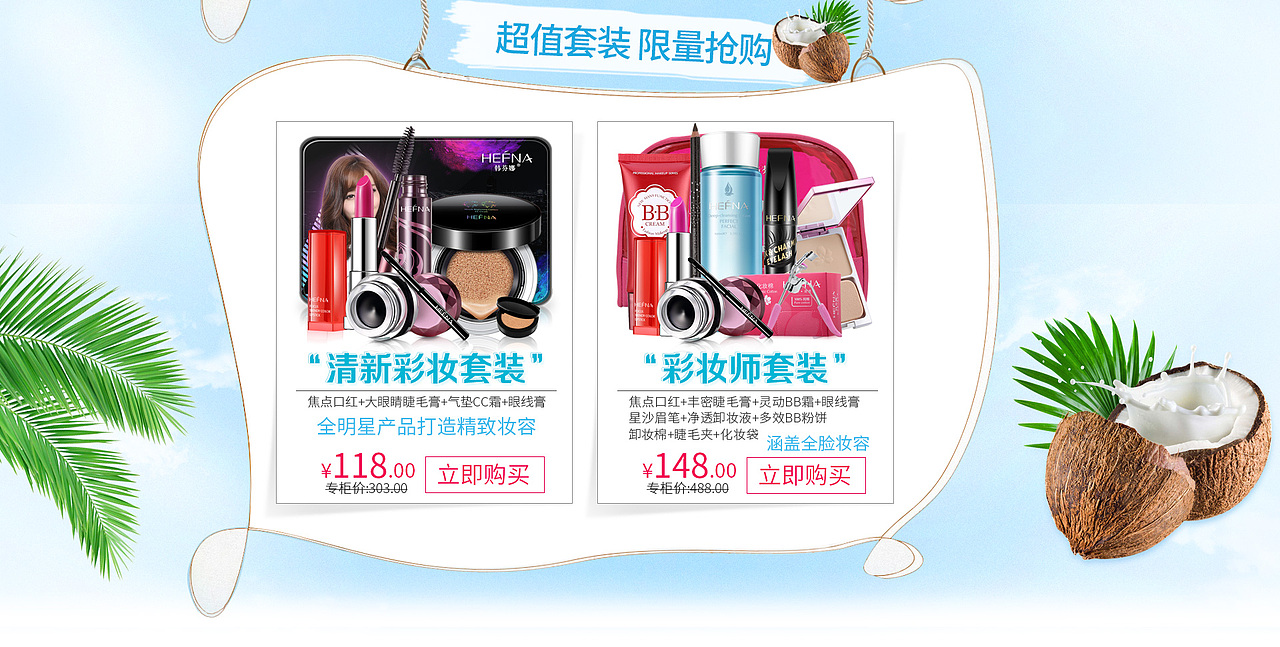 2016夏日清爽首页