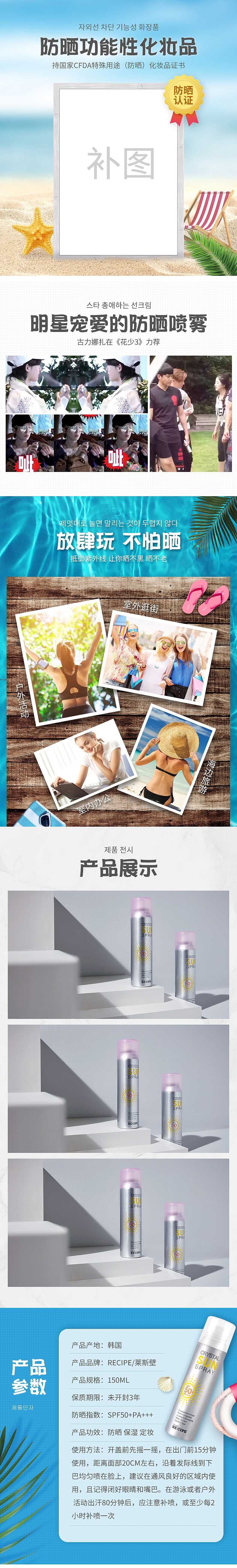 韩国RECIPE防晒喷雾详情页（图ZMTUxOTY1NDU2） - 电商 - 站酷设计师知生12原创素材 - 站酷ZCOOL