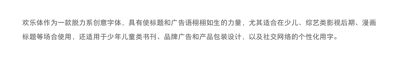 童趣POP体&欢乐体——无脱力，不童年（图ZMjExNjU4MjU2） - 字体/字形 - 站酷设计师方正字库原创素材 - 站酷ZCOOL