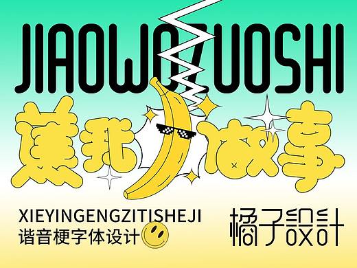 水果字