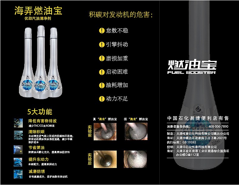 燃油宝-2（图ZMjc2OTgzMzI4） - 海报 - 站酷设计师小团子啊原创素材 - 站酷ZCOOL