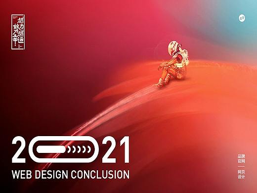 2021Web design