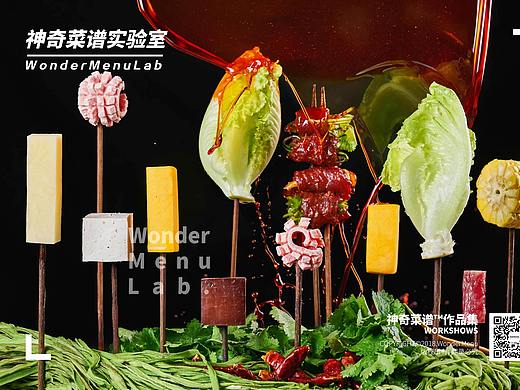 串串龙（串串） ✖ 神奇菜谱\WonderMenu