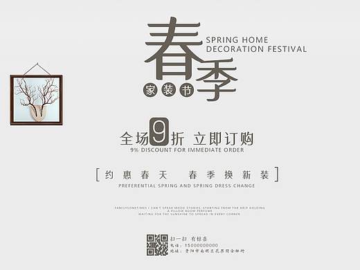 春季家装节（个人主页-ZMzgzMjI4NDg=） - 运营设计 - 站酷设计师格格巫哇原创素材 - 站酷ZCOOL