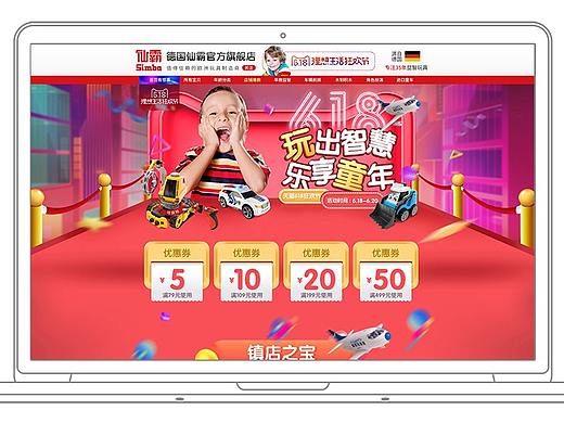 【首页设计】-玩具