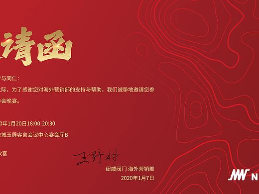 年会邀请函