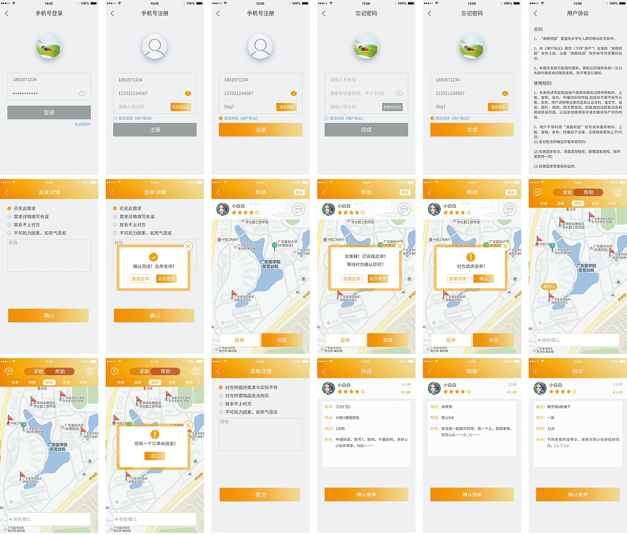 “嘀嗒校园”APP界面（图ZMTA4NTE5MzQ4） - APP界面 - 站酷设计师海是藏不住的原创素材 - 站酷ZCOOL