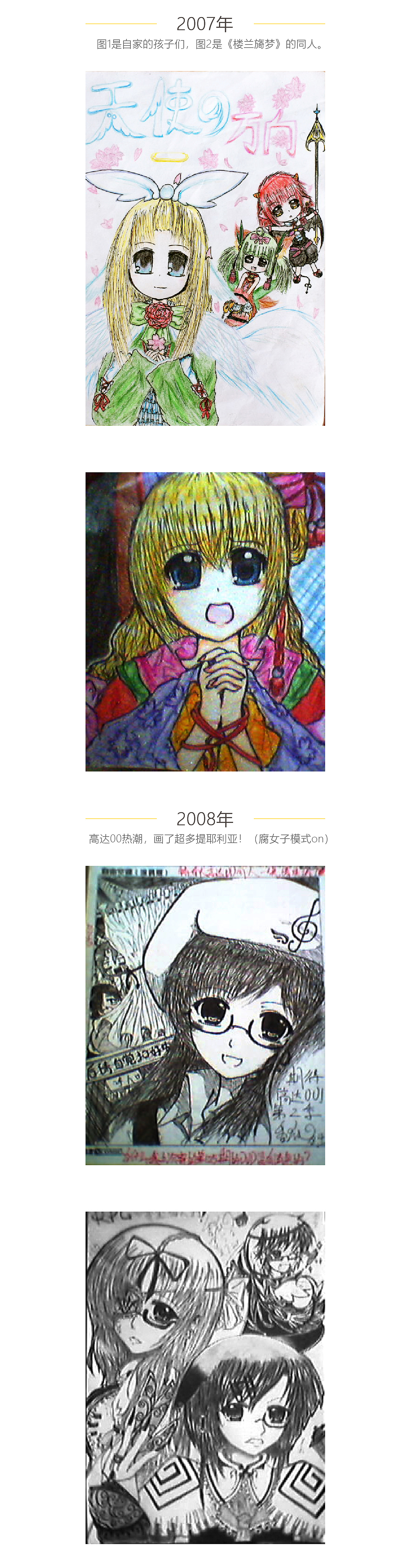 2003年~2019年 Roiny作品变化录