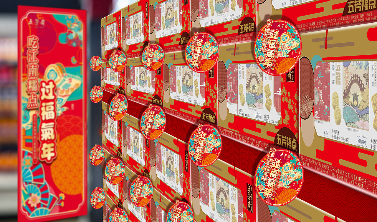 2020五芳斋春节传播视觉（图ZMTk0MjMwMzY4） - 品牌 - 站酷设计师暴走设计家族原创素材 - 站酷ZCOOL