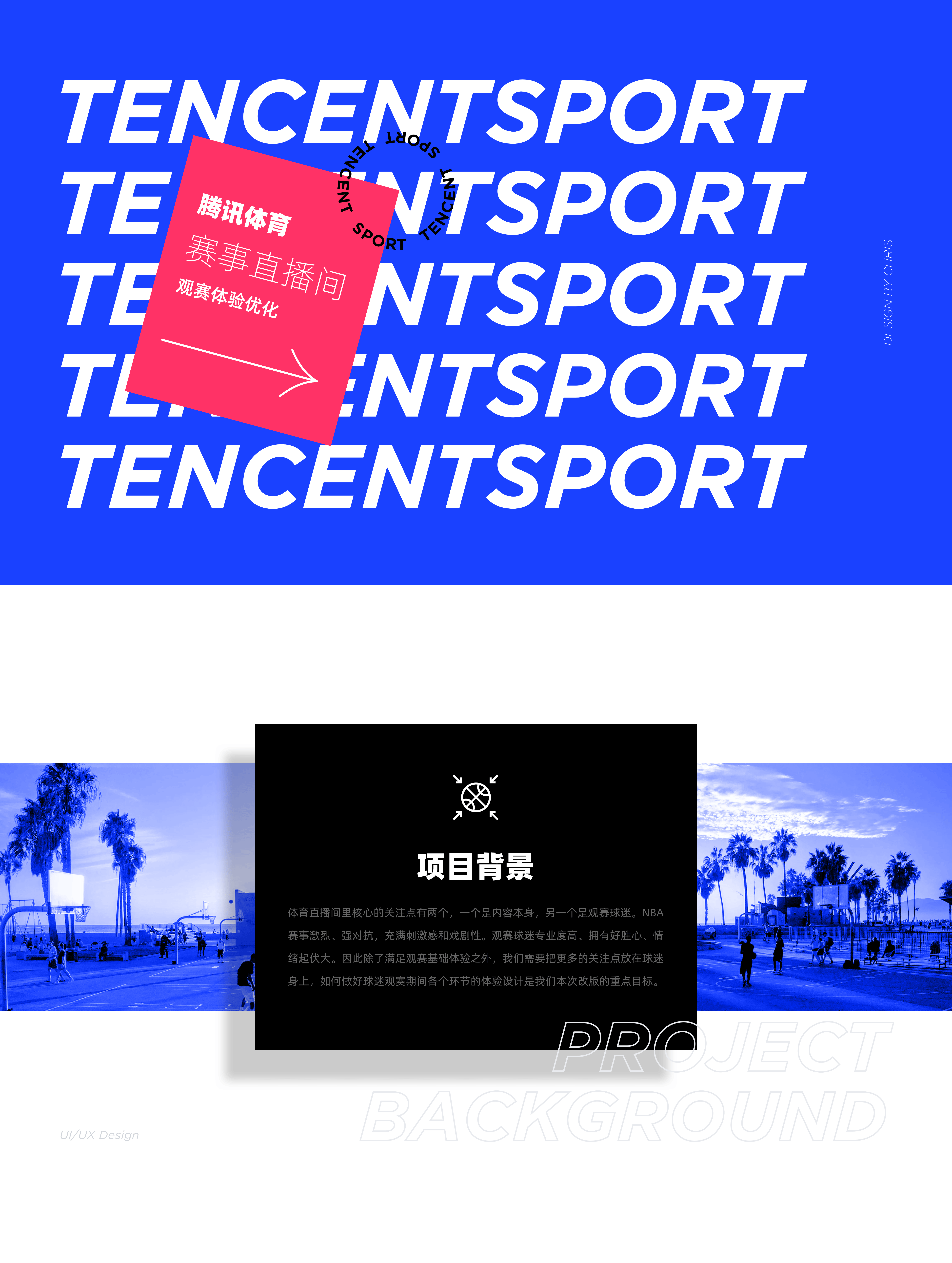 腾讯体育 - 赛事直播间观赛体验优化（图ZMjQwMTUyODQ4） - APP界面 - 站酷设计师吴哲轩Chris原创素材 - 站酷ZCOOL