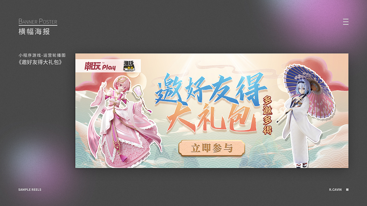 小游戏美宣-轮播banner-活动主题类