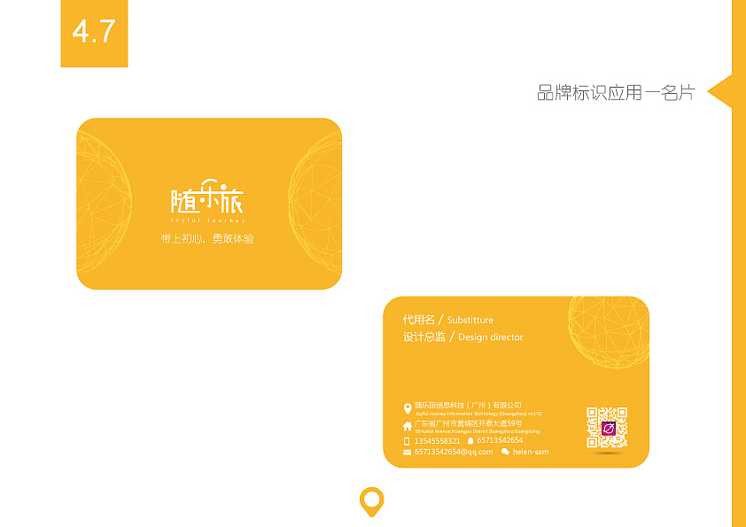 随乐旅vi手册设计（图ZOTgyNTYyMjg=） - 书籍/画册 - 站酷设计师Chipo_o原创素材 - 站酷ZCOOL