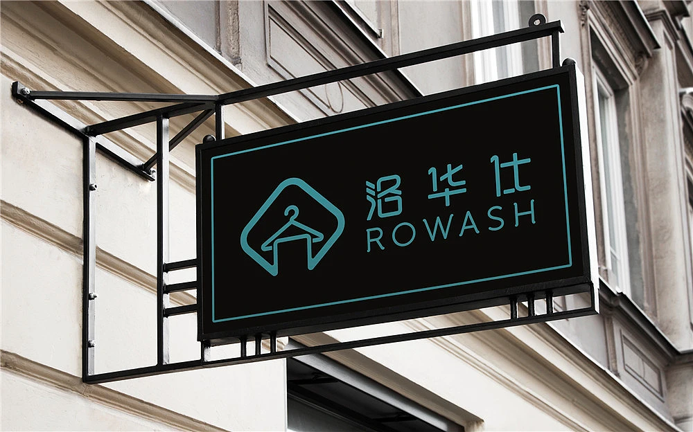 洛华仕衣物洗护品牌形象设计