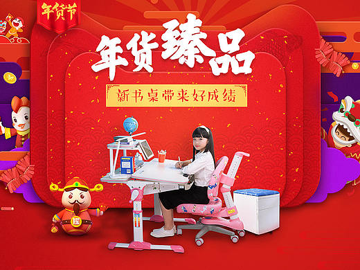 电商/儿童学习桌/年货节活动页面（个人主页-ZMjc2NTAzMjA=） - 电商 - 站酷设计师Chasehorse原创素材 - 站酷ZCOOL