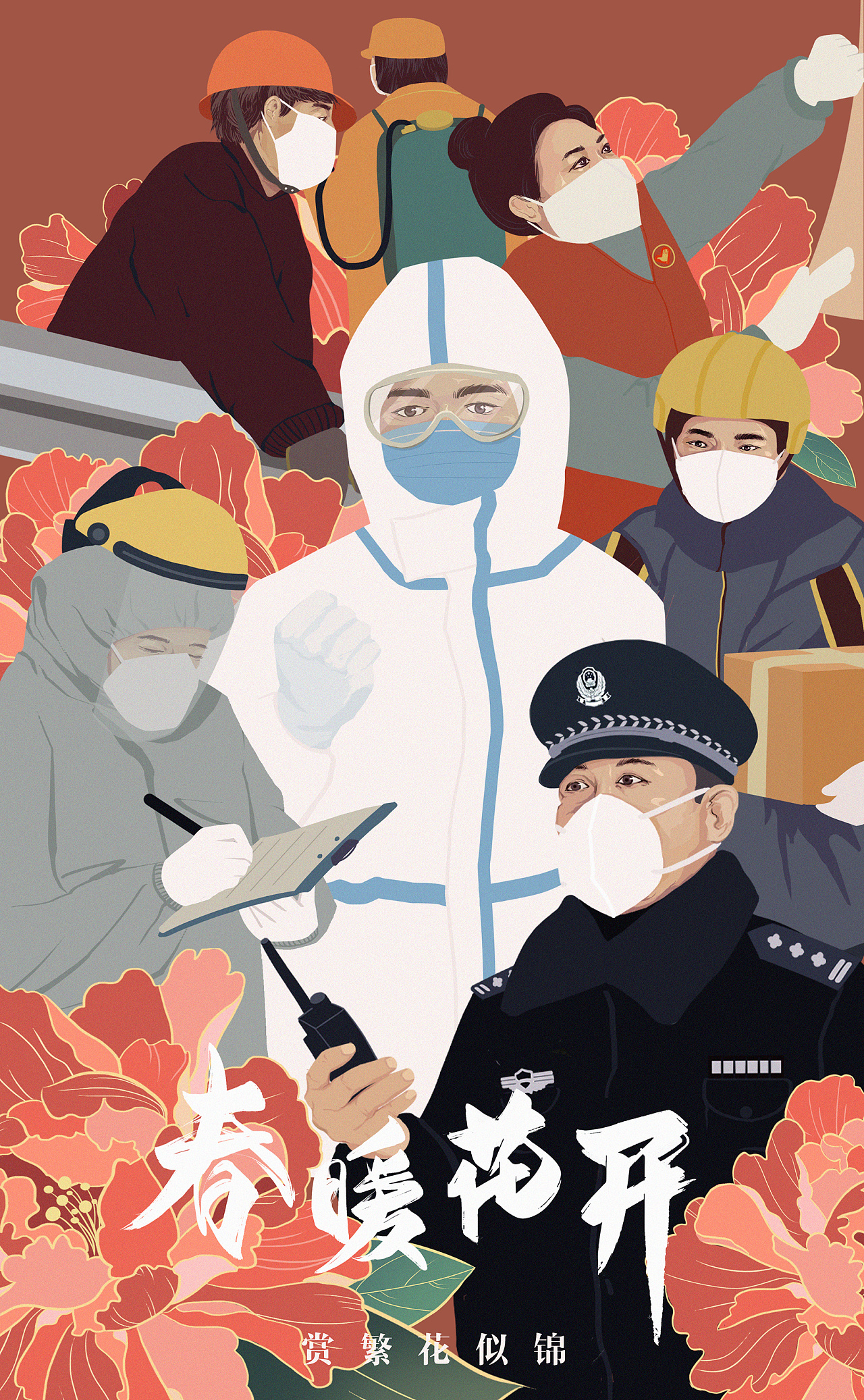 疫情防控,我们一起|插画|商业插画|吴树shushu - 原创作品 - 站酷