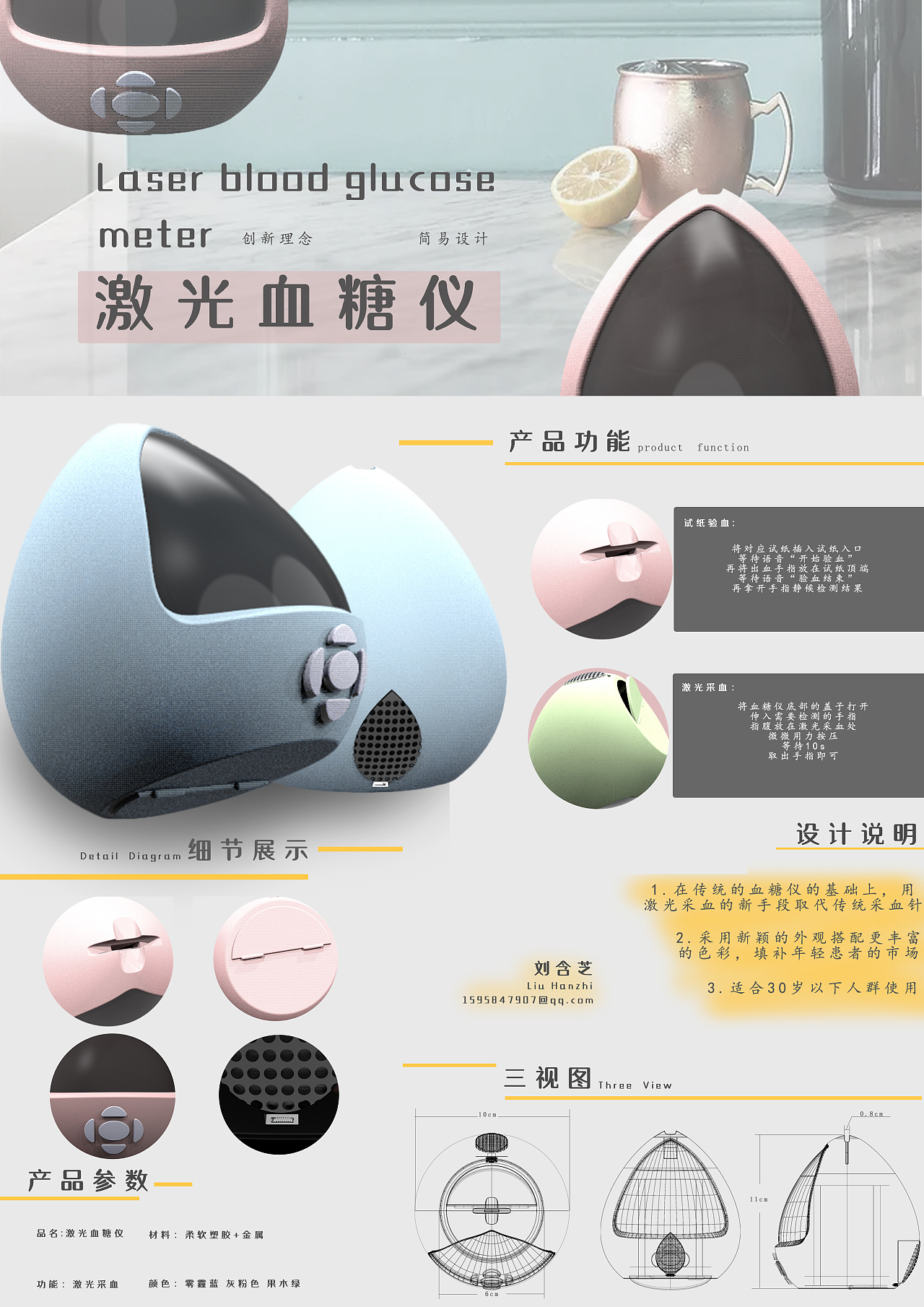 激光血糖仪外观设计|工业/产品|人机交互|赤习习 - 原创作品 - 站酷