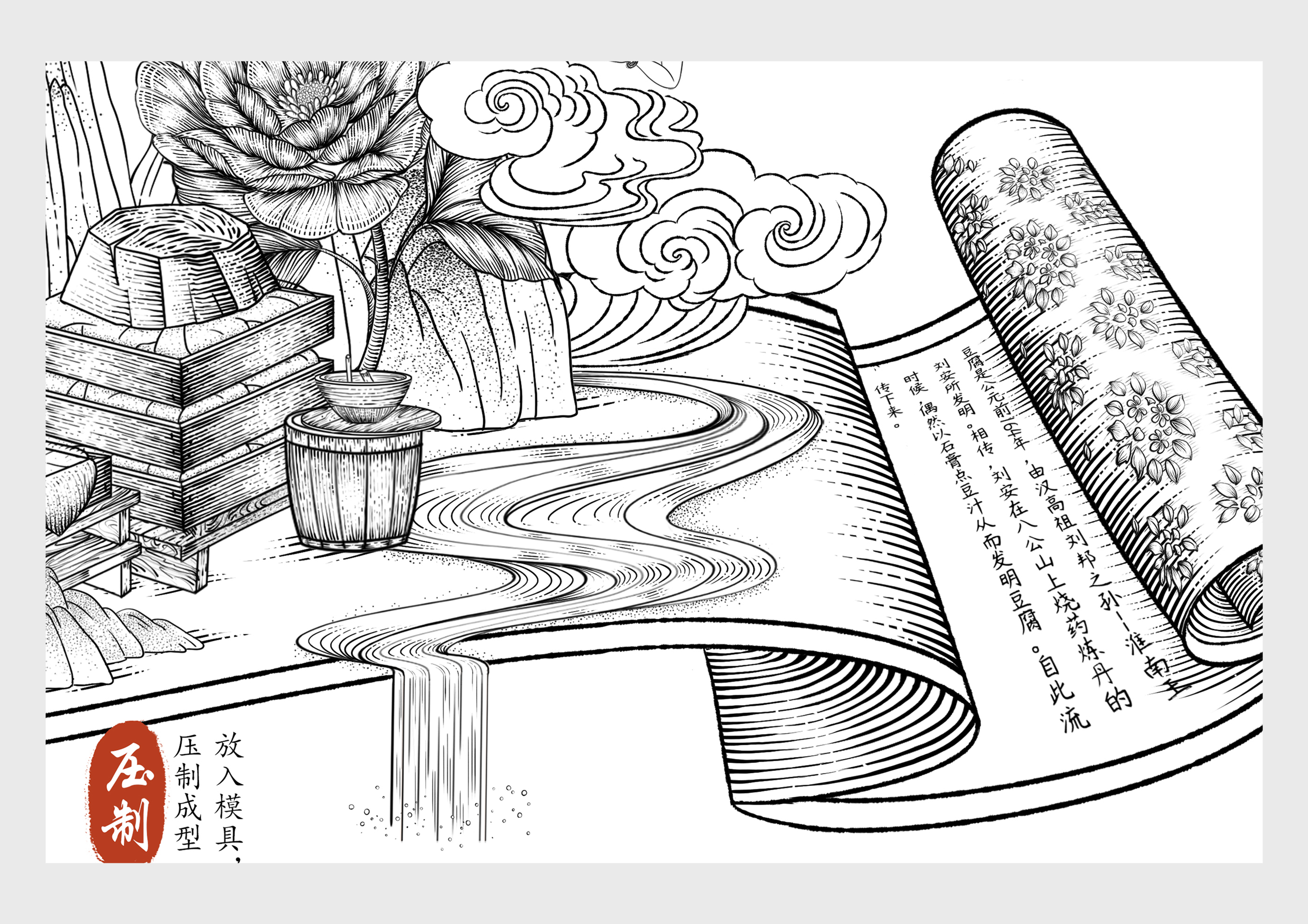 非遗插画——豆腐传统制作技艺