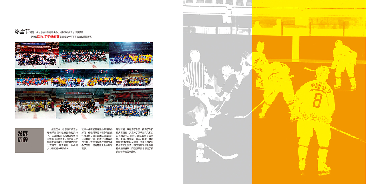 哈尔滨市前卫冰球俱乐部宣传画册（图ZNDIxMTc3NDA=） - 书籍/画册 - 站酷设计师jiazhilong04原创素材 - 站酷ZCOOL