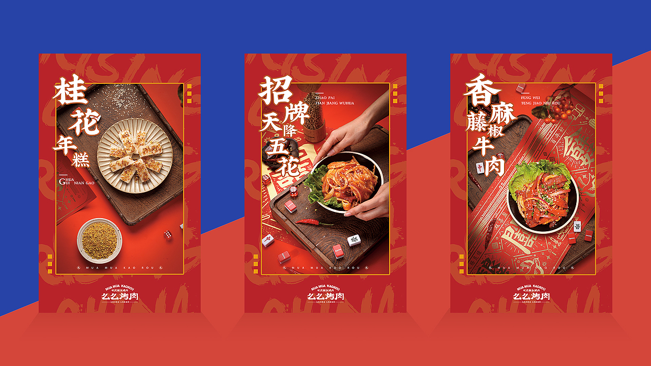 么么烤肉