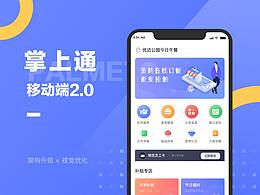 掌上通APP