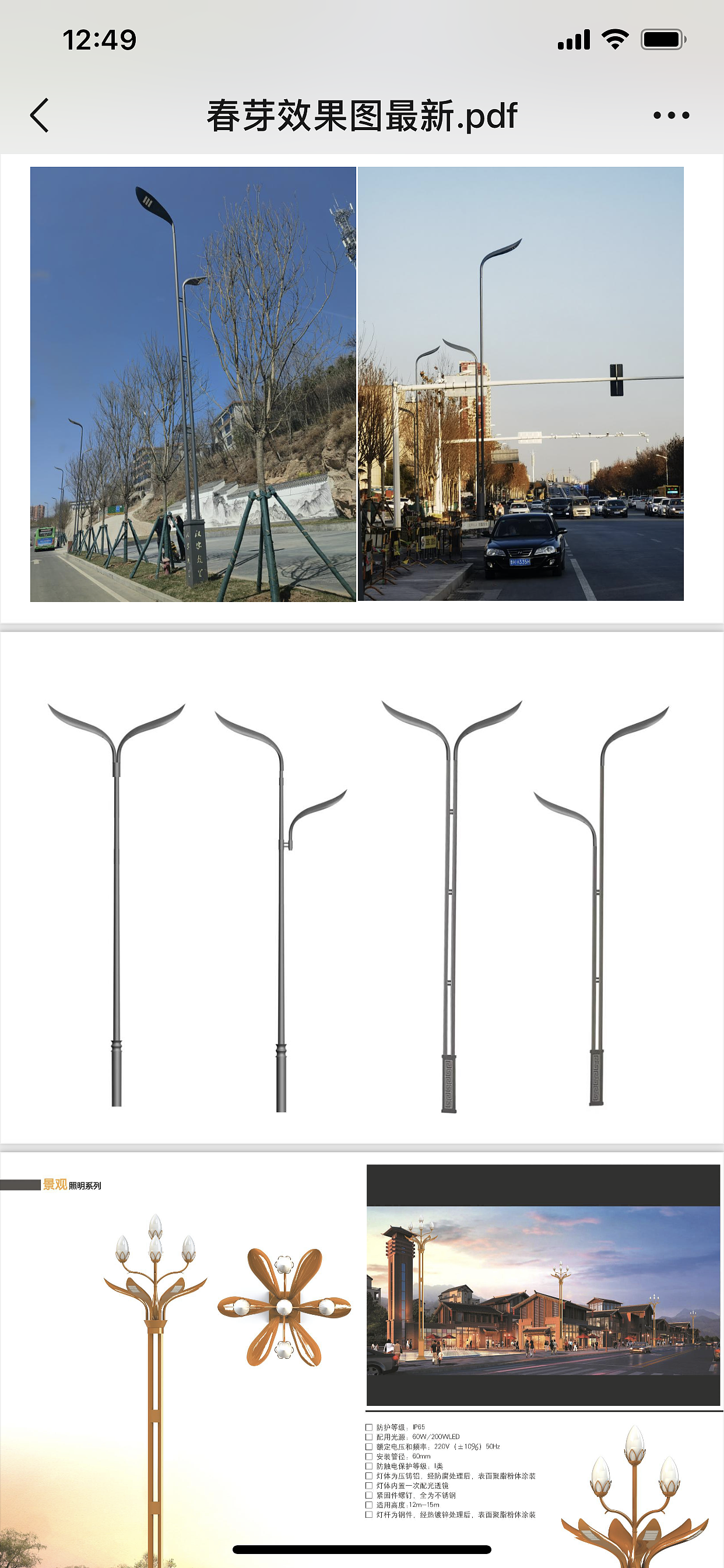 春夏路灯设计专利